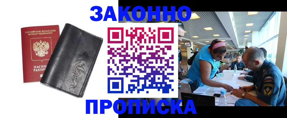 купить прописку в Калаче-на-Дону
